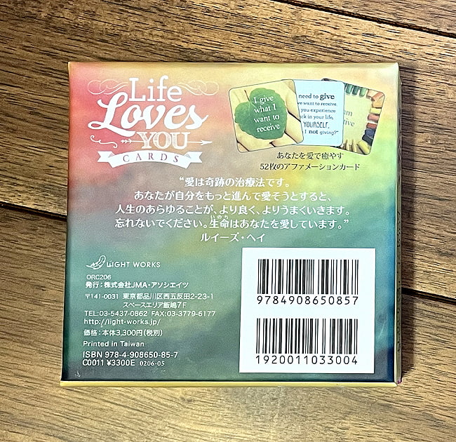 ライフ ラブス ユーカード - Life Loves You Card 3 - パッケージ裏面