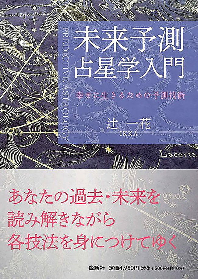 未来予測占星学入門?幸せに生きるための予測技術? - Introduction to Future Prediction Astrology-Prediction Techniques for Livの写真1枚目です。表紙オラクルカード,占い,カード占い,タロット