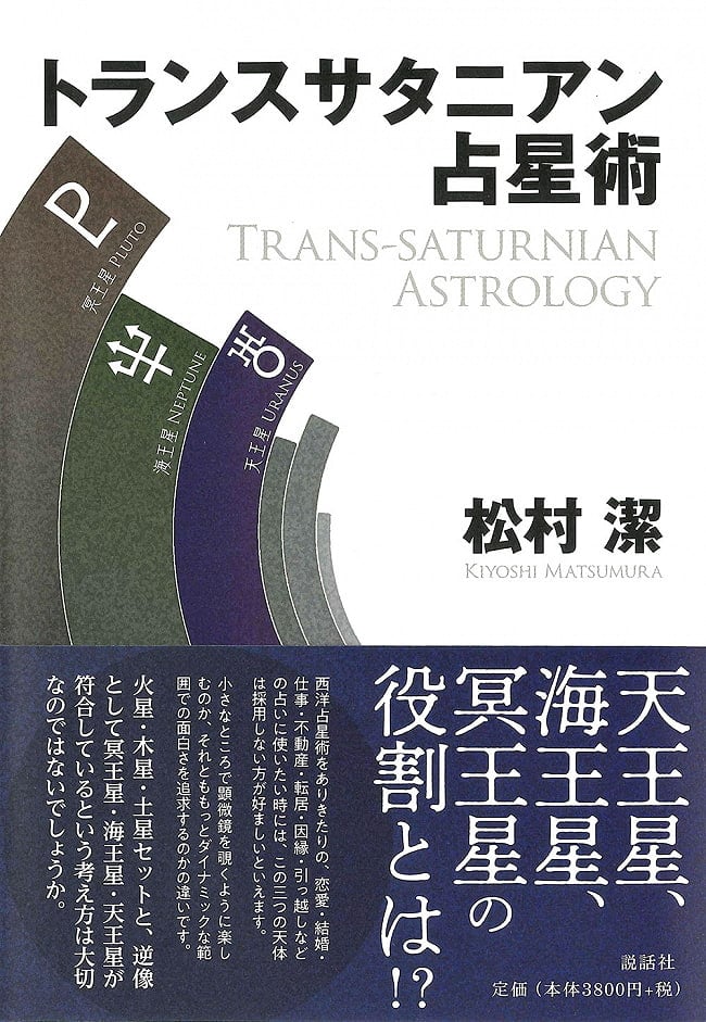トランスサタニアン占星術 - Trans-Satanian Astrologyの写真1枚目です。表紙オラクルカード,占い,カード占い,タロット