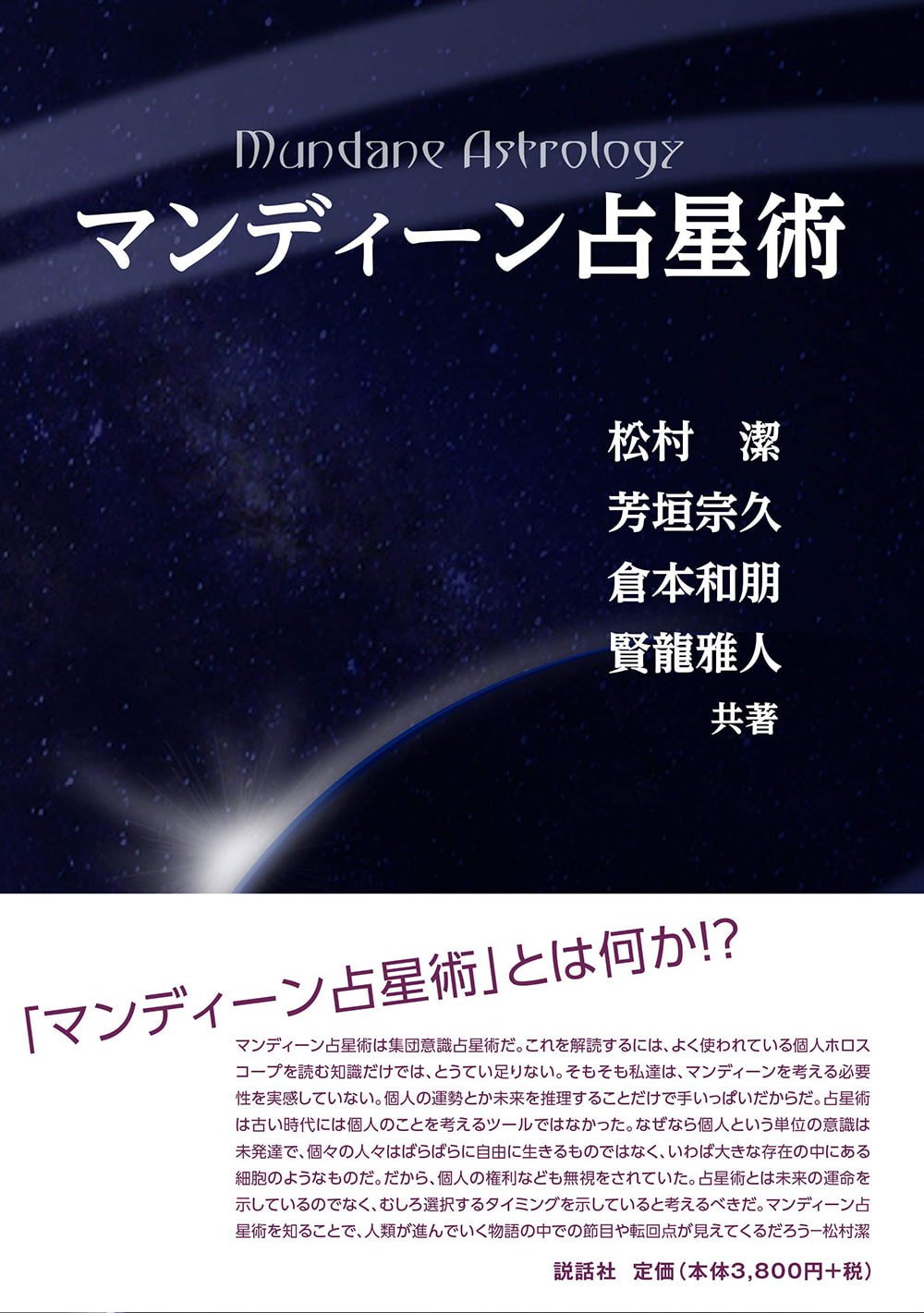 マンディーン占星術 Mandeen Astrology / オラクルカード 占い カード占い タロット 説話社 ルノルマン スピリチュアル インド占星術 宗