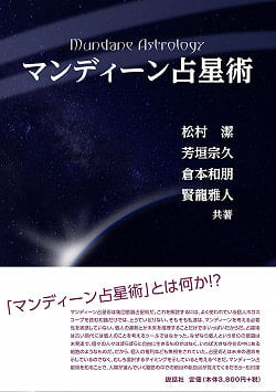 マンディーン占星術 - Mandeen Astrologyの商品写真