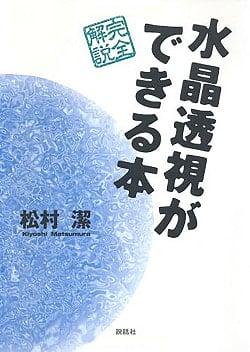 水晶透視ができる本 - A book that allows you to see through the crystal(ID-SPI-677)