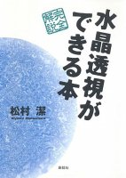 水晶透視ができる本 - A book that allows you to see through the crystal(ID-SPI-677)