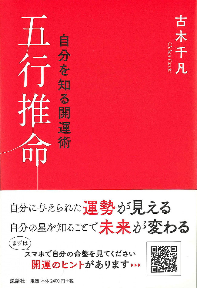 自分を知る開運術五行推命 - Good luck to know yourselfの写真1枚目です。表紙オラクルカード,占い,カード占い,タロット