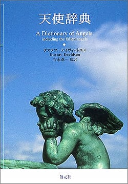 天使辞典 - Angel dictionary(ID-SPI-683)