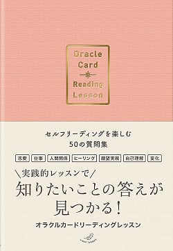 オラクルカードリーディングレッスン - Reading Oracle Card Reading Lessons - 50 Questions to Enjoy Self(ID-SPI-688)