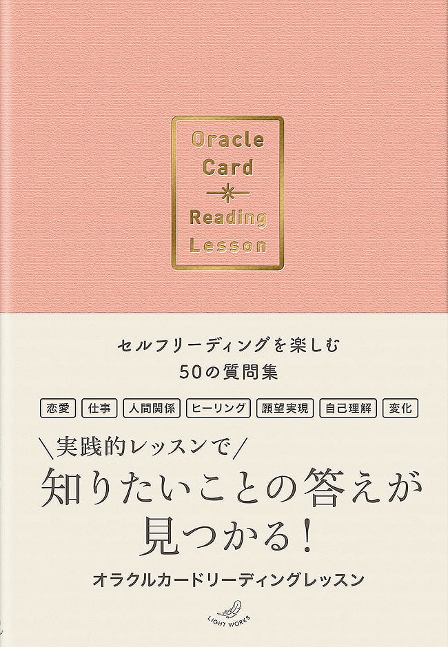 オラクルカードリーディングレッスン - Reading Oracle Card Reading Lessons - 50 Questions to Enjoy Selfの写真