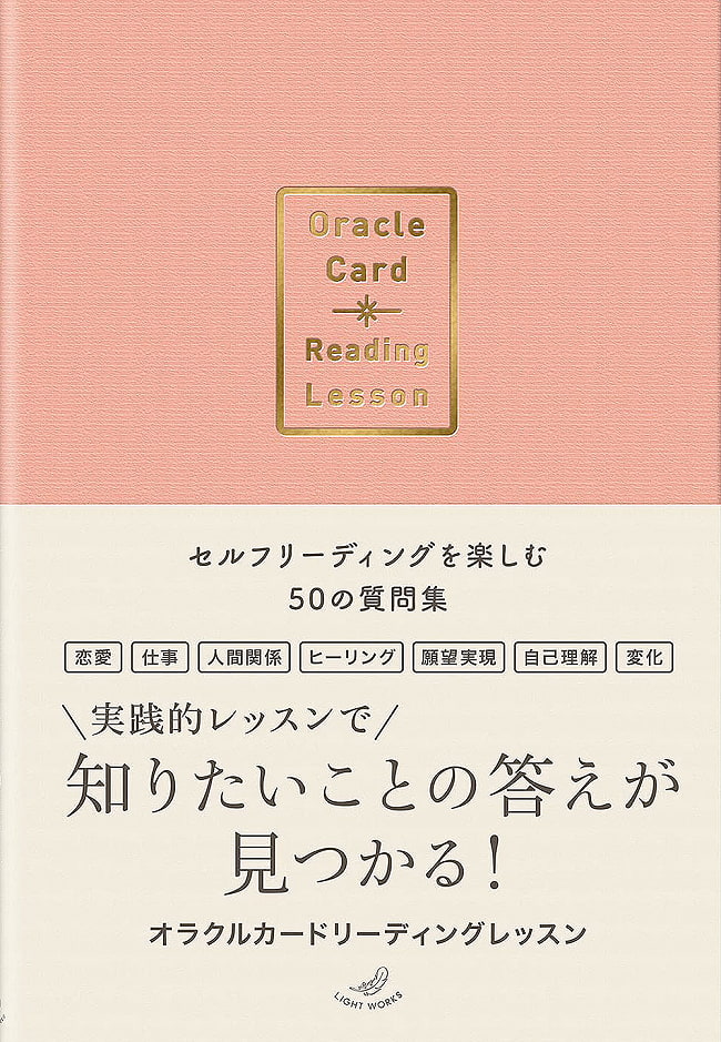 オラクルカードリーディングレッスン - Reading Oracle Card Reading Lessons - 50 Questions to Enjoy Selfの写真オラクルカード,占い,カード占い,タロット