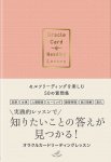 オラクルカードリーディングレッスン - Reading Oracle Card Reading Lessons - 50 Questions to Enjoy Self