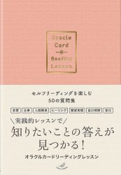 オラクルカードリーディングレッスン - Reading Oracle Card Reading Lessons - 50 Questions to Enjoy Self