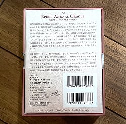 スピリットアニマルオラクル - Spirit Animal Oracle - サブ3