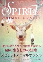 スピリットアニマルオラクル - Spirit Animal Oracle(ID-SPI-69)