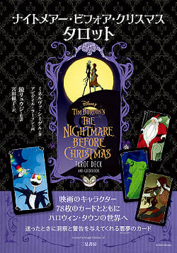 ナイトメアー・ビフォア・クリスマス - nightmare before christmas Tarot(ID-SPI-700)