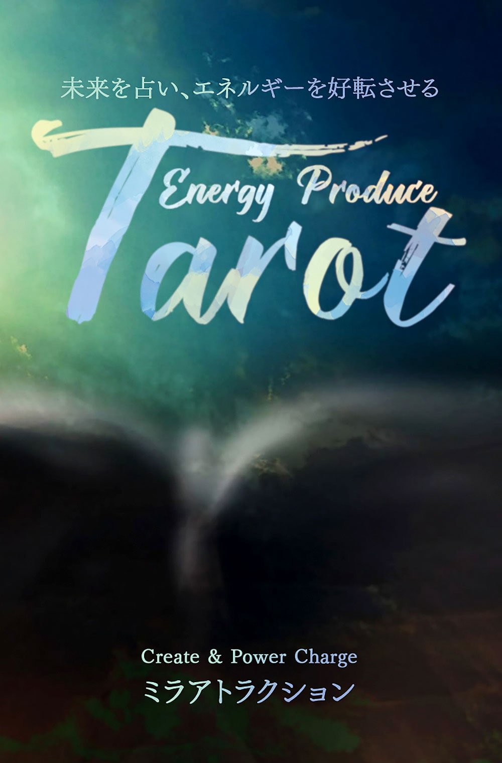 【送料無料】 エナジープロデュースタロット Energy Produce Tarot / タロットカード オラクルカード 占い カード占い ミラアトラクショ