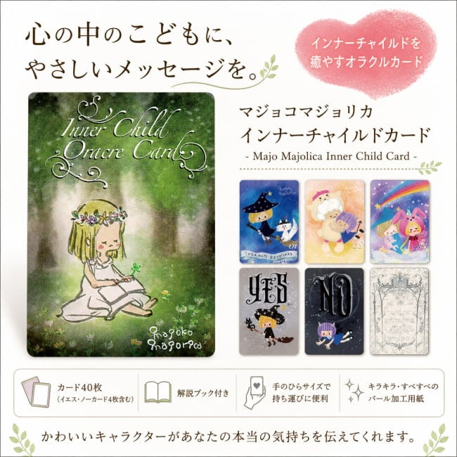 オラクルカード,占い,カード占い,タロット