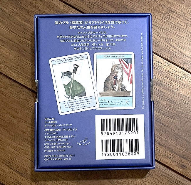 キャットグルカード - Cat guru card 3 - パッケージ裏面