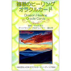 龍様のヒーリングオラクルカード - dragon healing oracle cards(ID-SPI-711)