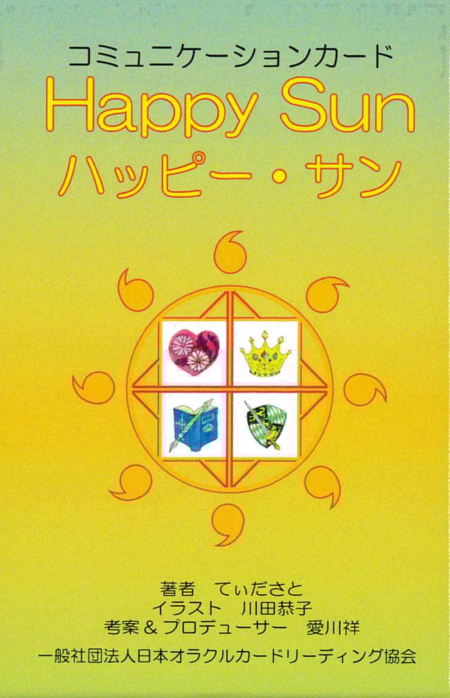 ハッピーサンカード - happy sun cardの写真オラクルカード,占い,カード占い,タロット