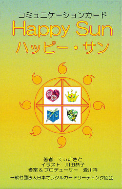ハッピーサンカード - happy sun cardの商品写真