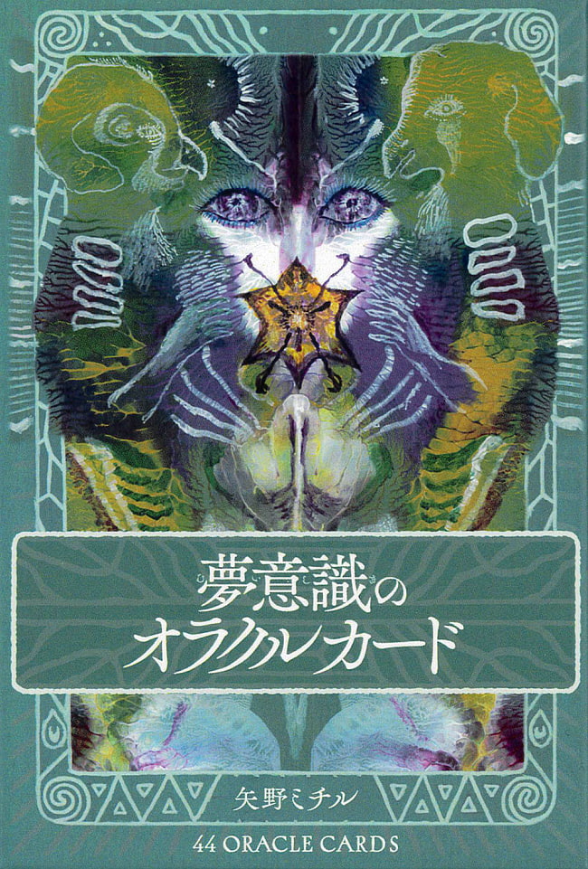 夢意識のオラクルカード - dream oracle cardsの写真1枚目です。オラクルカード,占い,カード占い,タロット