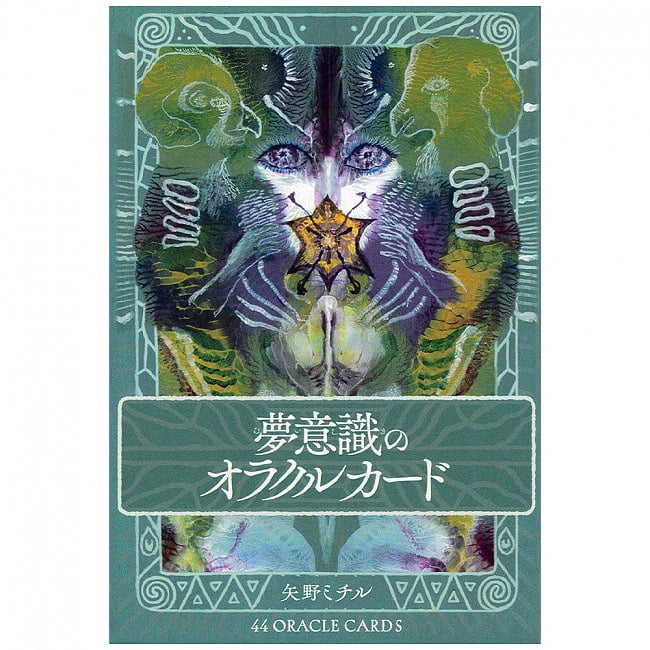 夢意識のオラクルカード - dream oracle cardsの写真オラクルカード,占い,カード占い,タロット