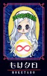 もけタロ - Moketaro