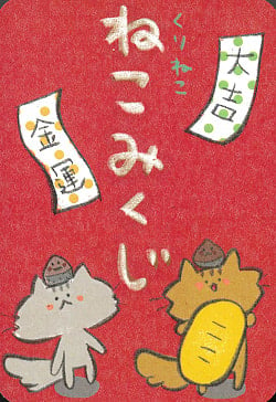 くりねこ　ねこみくじ - Kurineko cat lottery(ID-SPI-731)