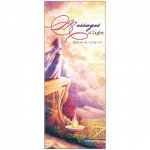 光のメッセージカード Messages of Light 〈2022年新装改訂版〉 - Message Card of Light ~Messages of Light~ (2022 New Revi