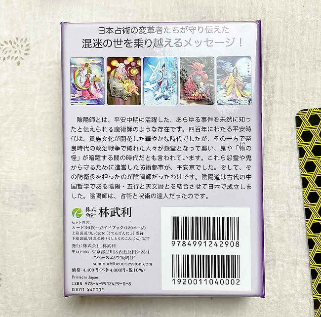 陰陽師カード - onmyoji card 4 - 箱裏には説明あり。