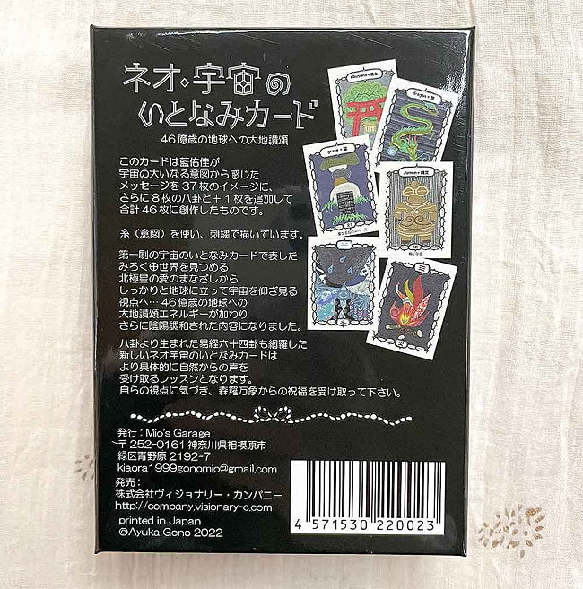 ネオ・宇宙のいとなみカード - Neo-Uchuu no Tonami Card: Praise to the 4.6 billion-year-old Earth 4 - 箱裏には説明あり