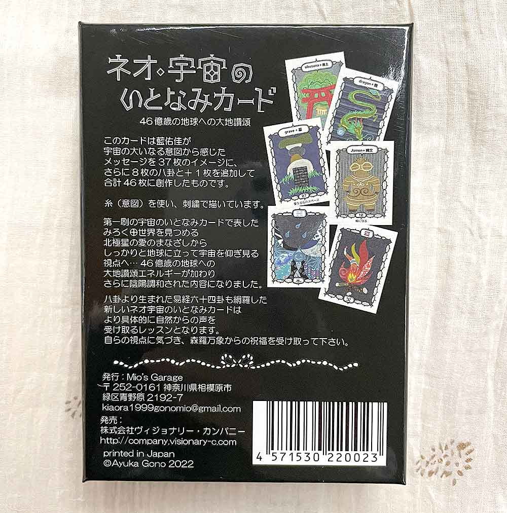 ネオ・宇宙のいとなみカード - Neo-Uchuu no Tonami Card: Praise to ネオ・宇宙のいとなみカード - Neo-Uchuu no Tonami Card: Praise to