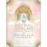 アストラルレルムズ・クリスタルオラクル - Astral Realms Crystal Oracle