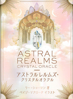 アストラルレルムズ・クリスタルオラクル - Astral Realms Crystal Oracleの商品写真