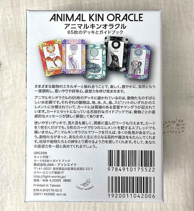 アニマルキンオラクル - Animal Kin Oracle 4 - 箱裏には説明あり。