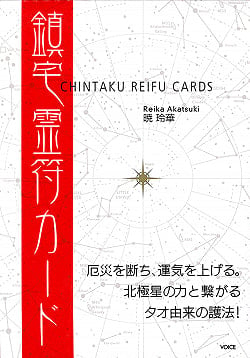 鎮宅霊符カード - Jintaku Amulet Card(ID-SPI-742)