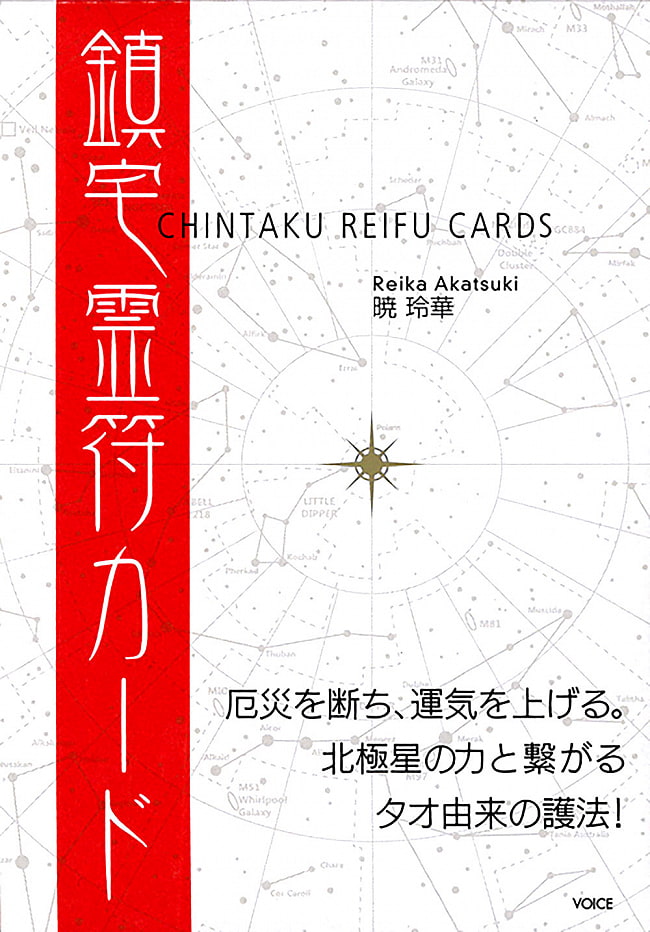 鎮宅霊符カード - Jintaku Amulet Cardの写真1枚目です。神秘の世界オラクルカード,占い,カード占い,タロット