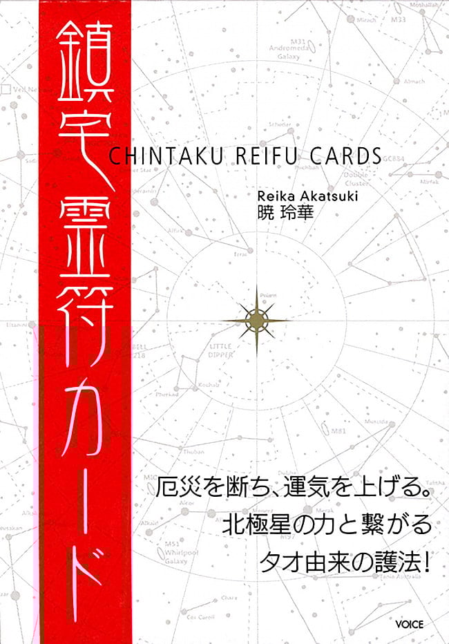 鎮宅霊符カード - Jintaku Amulet Cardの写真オラクルカード,占い,カード占い,タロット