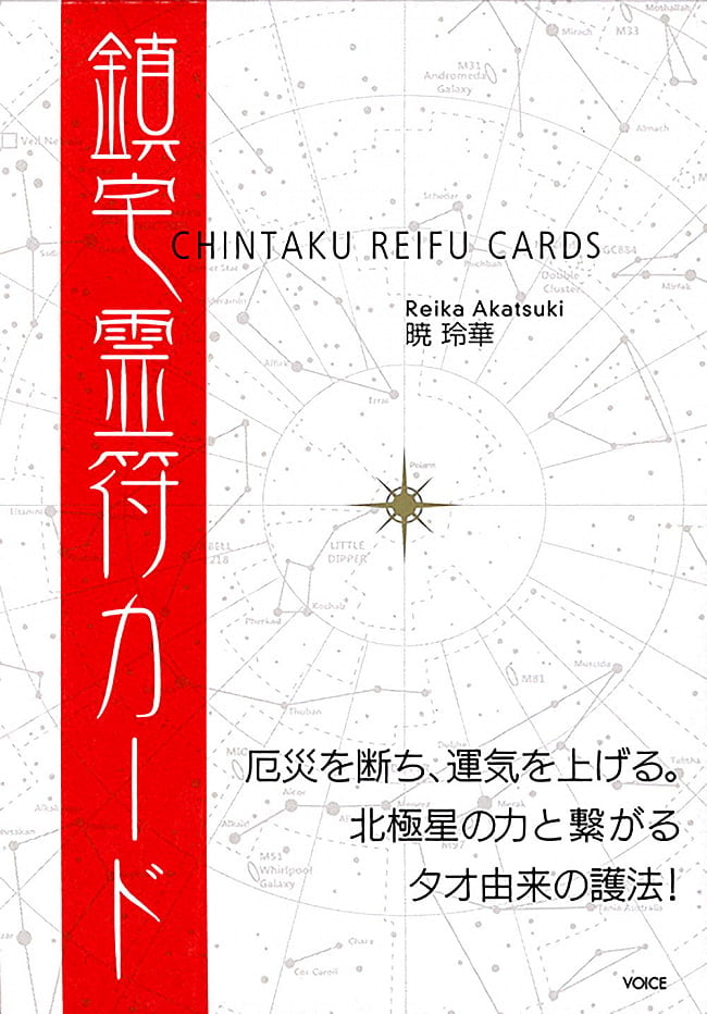 鎮宅霊符カード - Jintaku Amulet Cardの写真1枚目です。神秘の世界オラクルカード,占い,カード占い,タロット