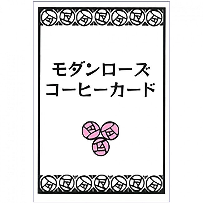 モダンローズコーヒーカード - modern rose coffee cardの写真1枚目です。神秘の世界オラクルカード,占い,カード占い,タロット