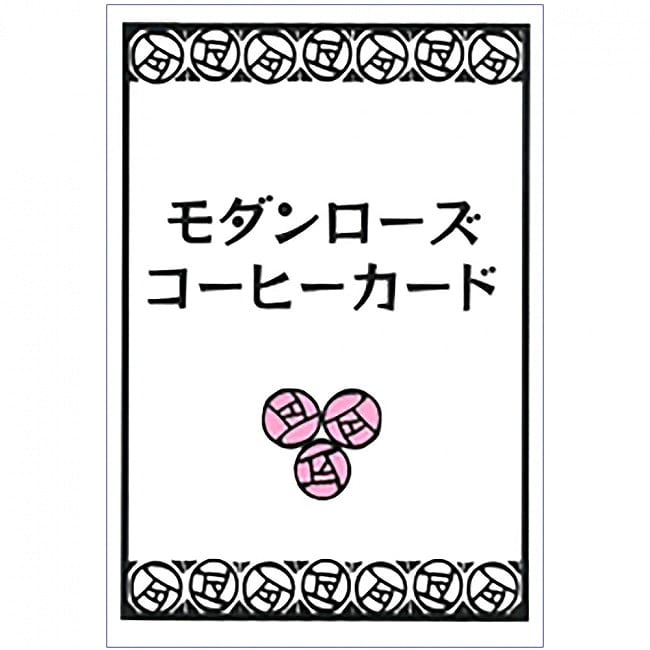 モダンローズコーヒーカード - modern rose coffee cardの写真オラクルカード,占い,カード占い,タロット