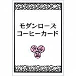 モダンローズコーヒーカード - modern rose coffee card