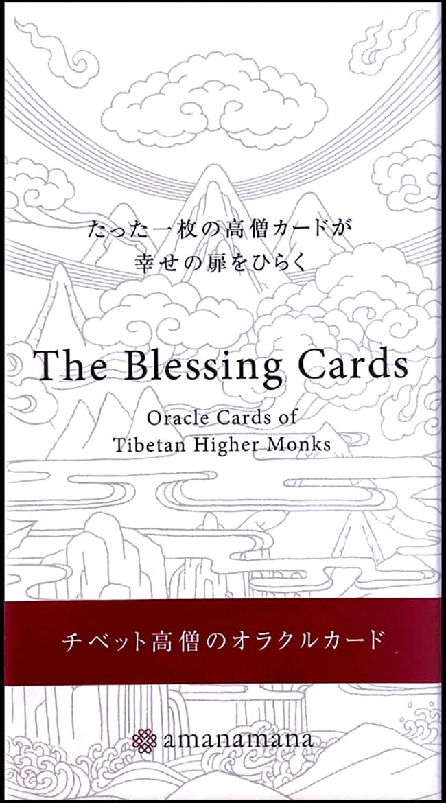 The Blessing Card 白 - The Blessing Card Whiteの写真1枚目です。外箱変わりました。以前の白箱もまだあります。白箱でのお届けになる場合がございます。オラクルカード,占い,カード占い,タロット