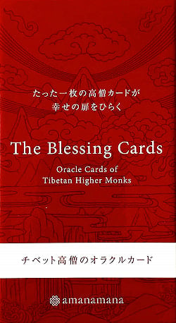 The Blessing Card 緋（あか） - The Blessing Card Scarlet(ID-SPI-746)