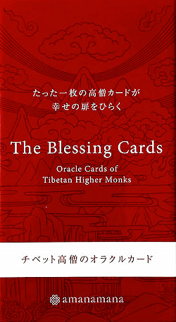 The Blessing Card 緋（あか） - The Blessing Card Scarlet(ID-SPI-746)