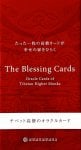 ブレッシング カード 緋(あか) - The Blessing Card Scarlet