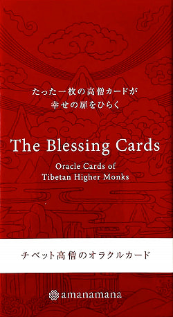 The Blessing Card 緋（あか） - The Blessing Card Scarletの商品写真