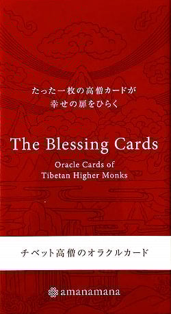 ブレッシング カード 緋（あか） - The Blessing Card Scarletの商品写真