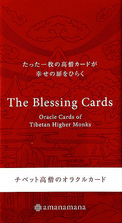 The Blessing Card 緋（あか） - The Blessing Card Scarletの商品写真