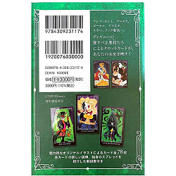 ディズニーヴィランズタロット - Disney Villains Tarot - サブ5