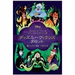 ディズニーヴィランズタロット - Disney Villains Tarot(ID-SPI-749)